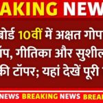 UK Board Topper list 2026