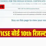 ICSE ISC CISCE Board 10th Result 2026 Live